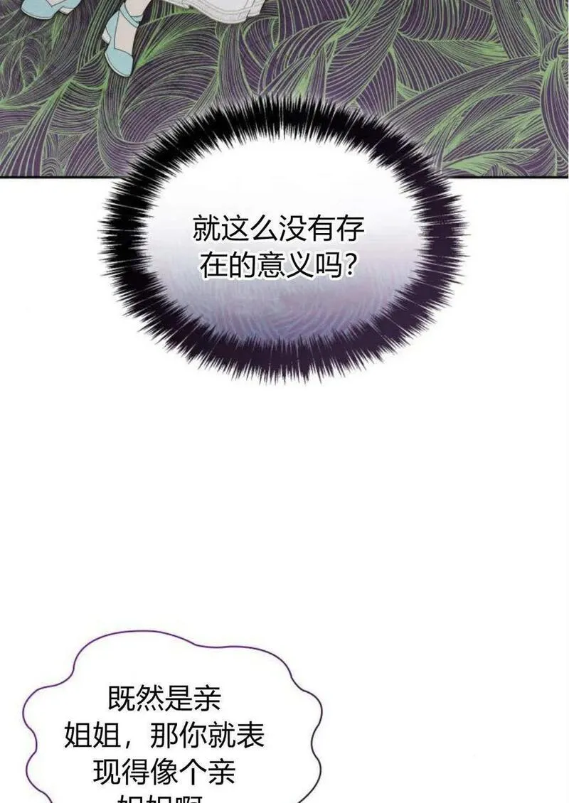 这辈子我才是王后剧透漫画,第59话139图