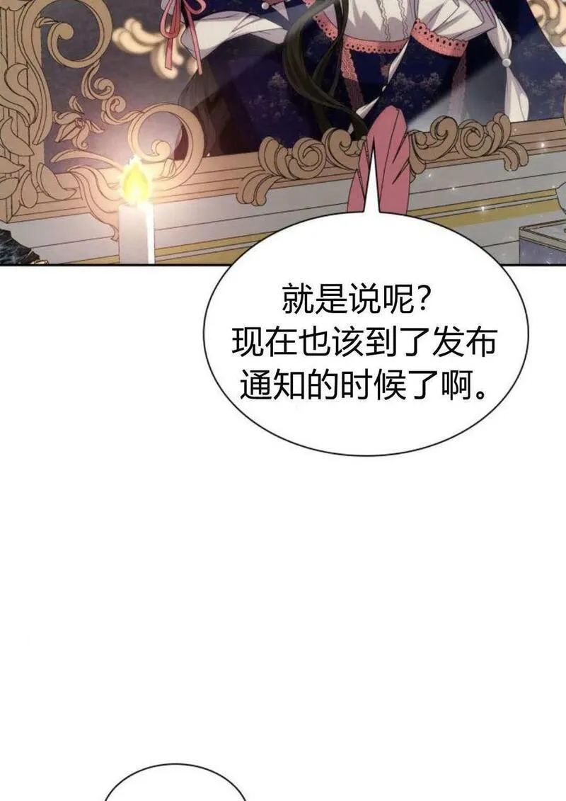 这辈子我才是王后剧透漫画,第59话38图