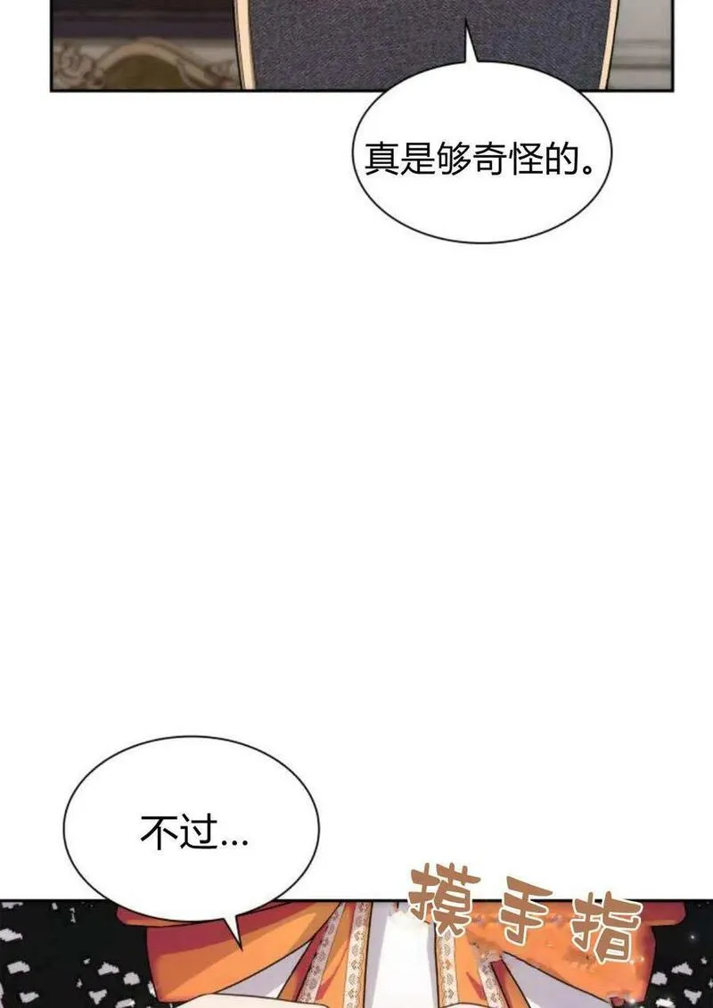 这辈子我才是王后剧透漫画,第59话59图