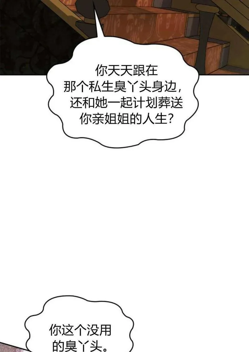 这辈子我才是王后剧透漫画,第59话130图