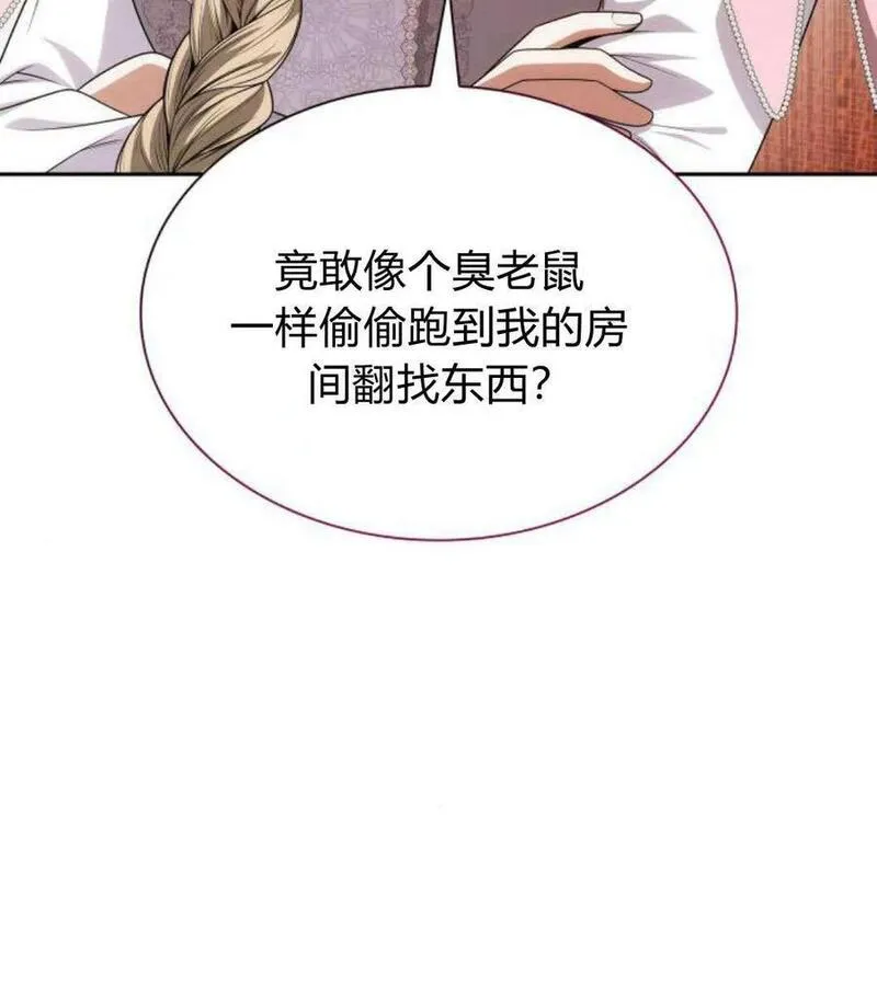 这辈子我才是王后剧透漫画,第59话100图