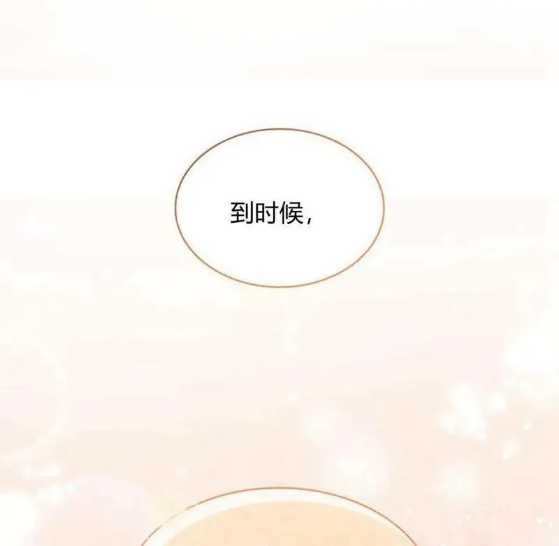 这辈子我才是王后剧透漫画,第60话203图