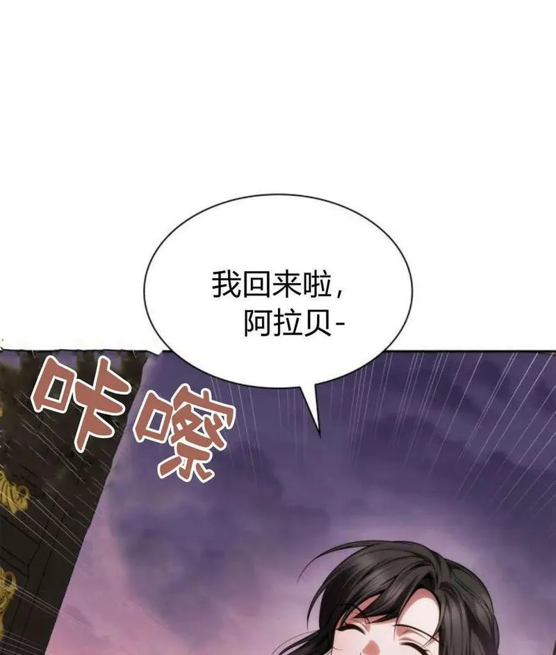 这辈子我才是王后剧透漫画,第60话118图