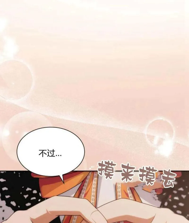 这辈子我才是王后剧透漫画,第60话199图