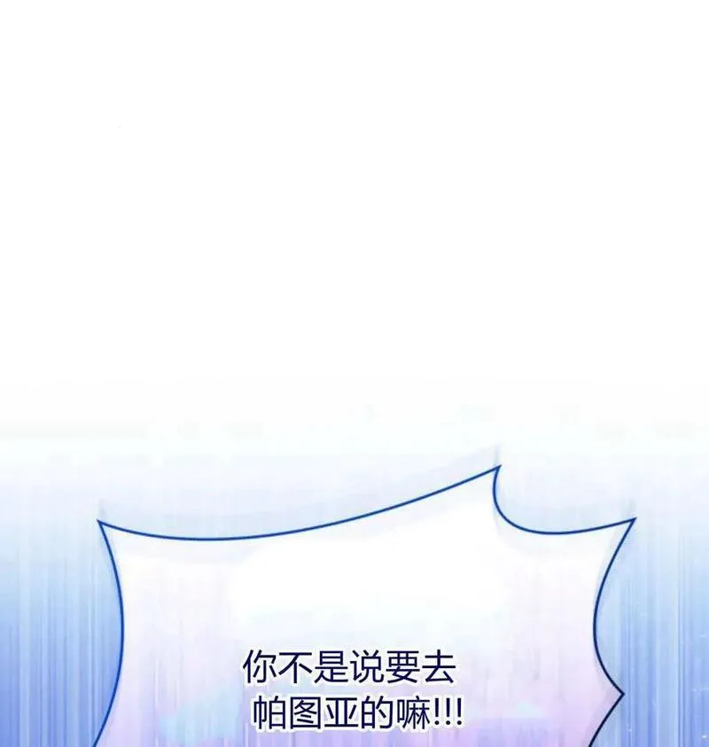 这辈子我才是王后剧透漫画,第60话167图