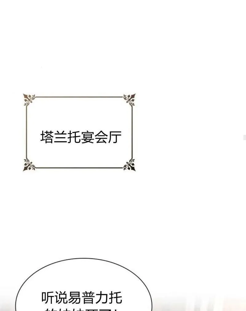 这辈子我才是王后剧透漫画,第61话144图