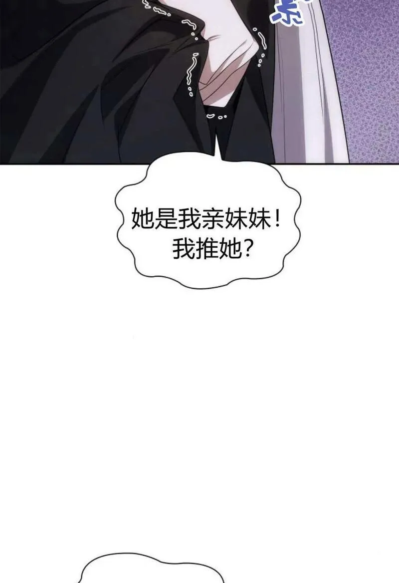 这辈子我才是王后剧透漫画,第61话27图