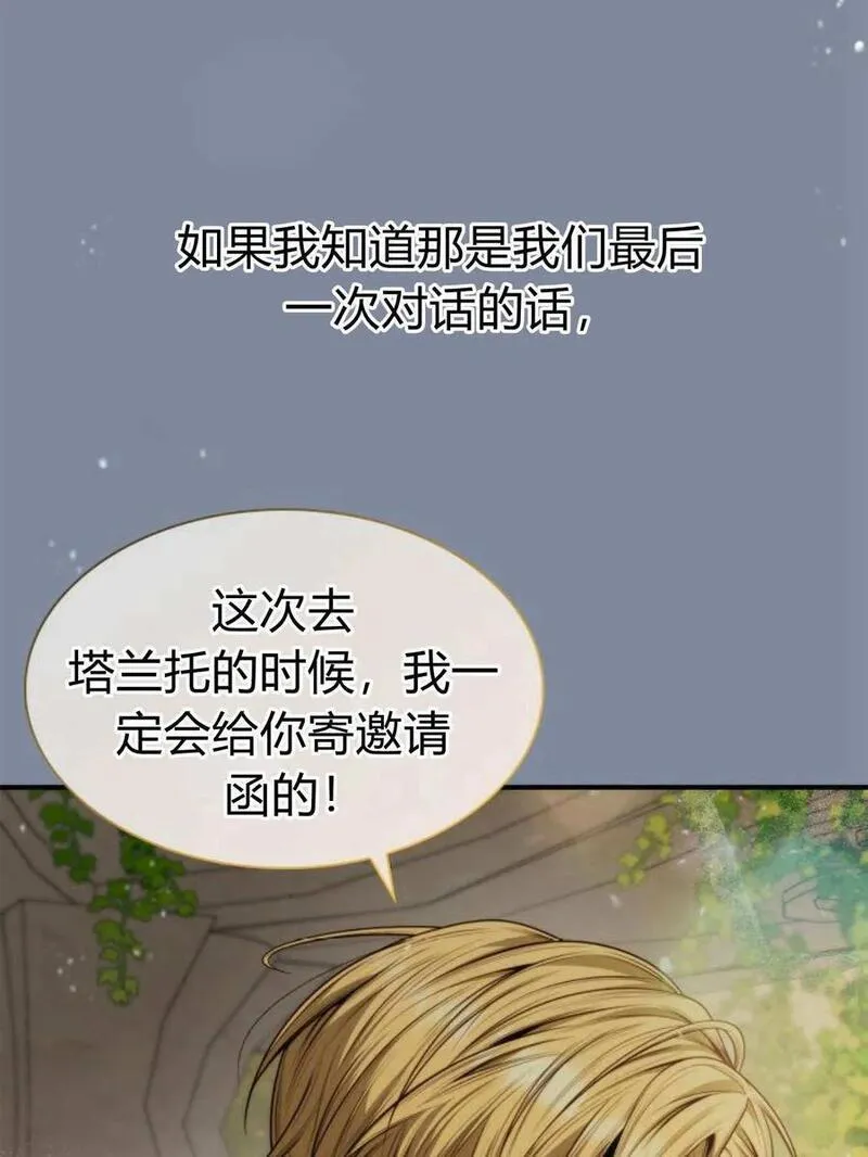 这辈子我才是王后剧透漫画,第61话162图