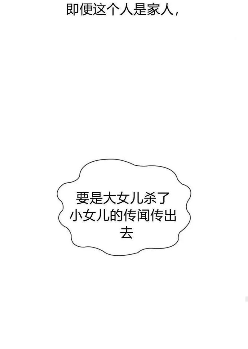 这辈子我才是王后剧透漫画,第61话115图