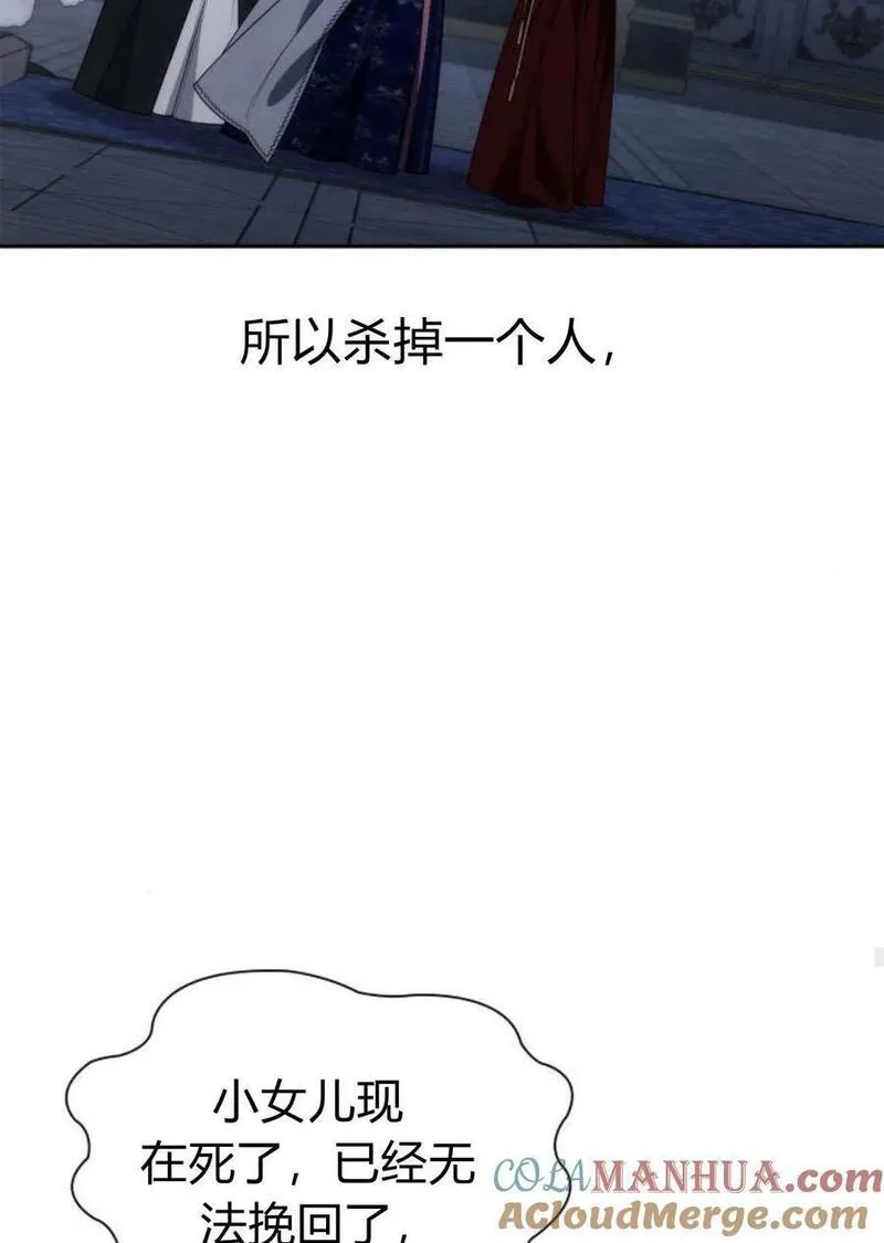 这辈子我才是王后剧透漫画,第61话113图