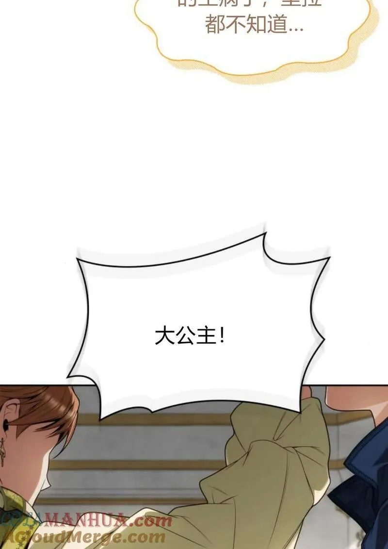 这辈子我才是王后剧透漫画,第64话133图