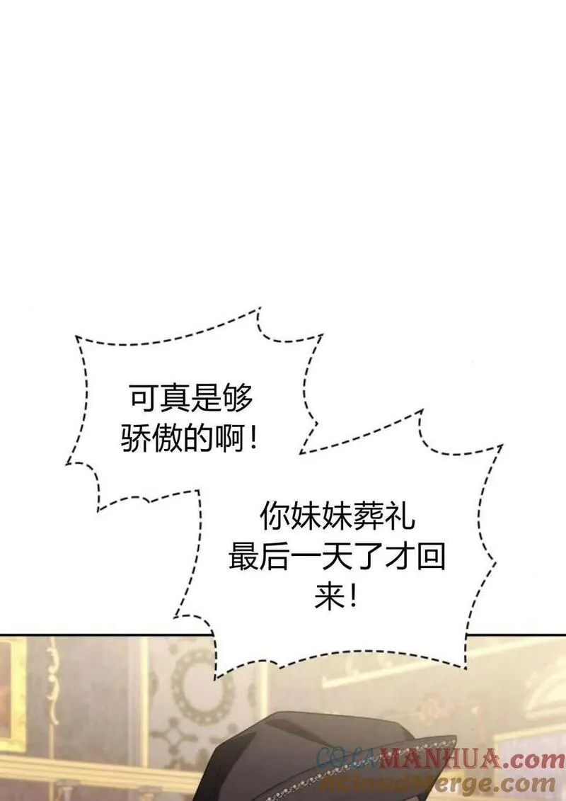 这辈子我才是王后剧透漫画,第64话73图