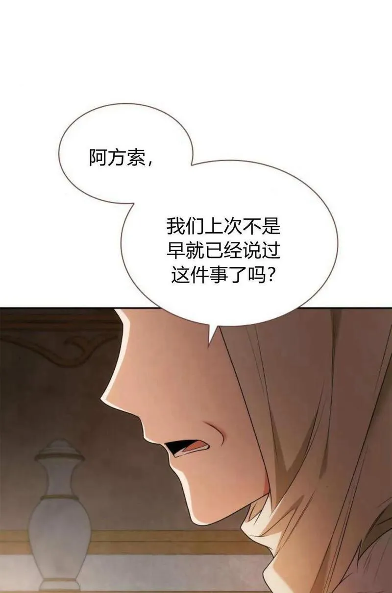 这辈子我才是王后剧透漫画,第65话72图