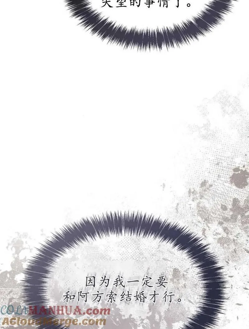 这辈子我才是王后剧透漫画,第66话81图