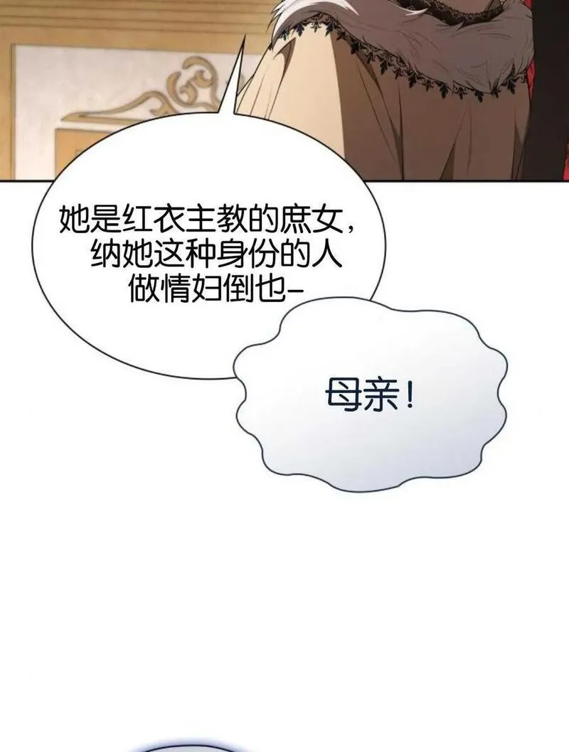 这辈子我才是王后剧透漫画,第66话8图