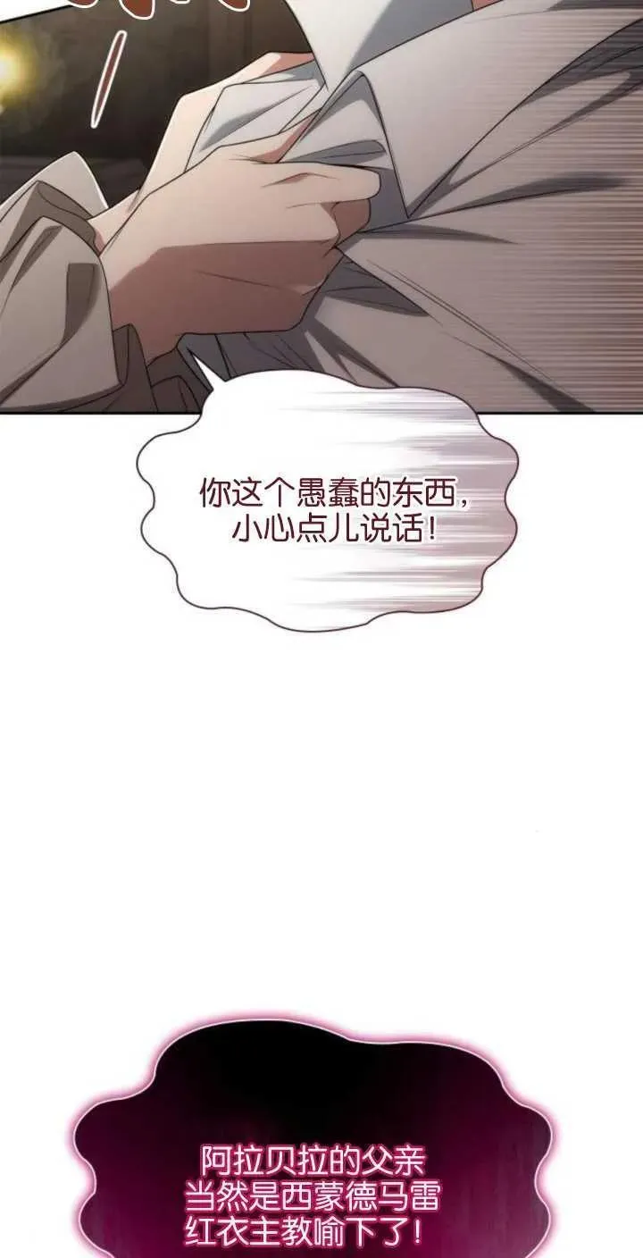 这辈子我才是王后剧透漫画,第67话12图