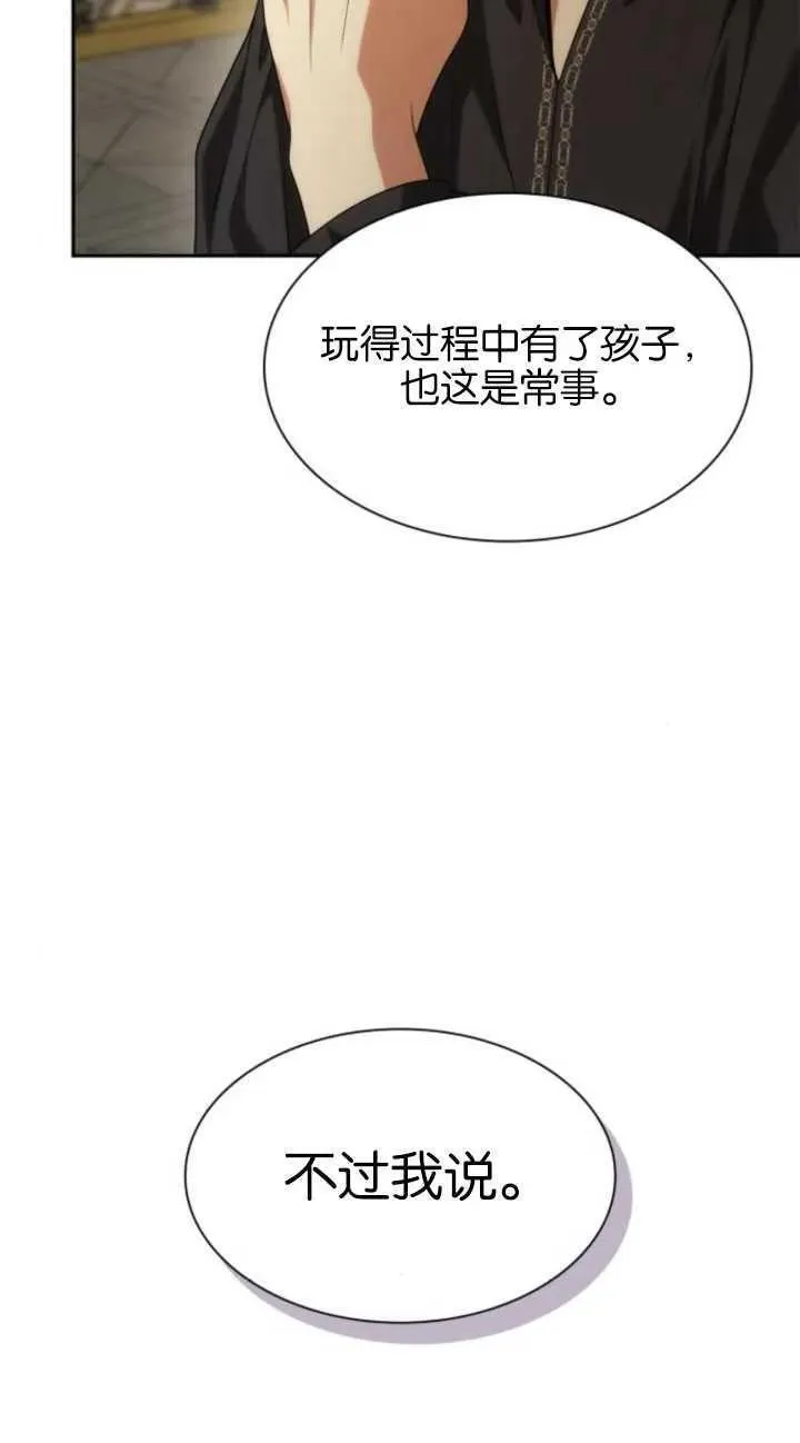 这辈子我才是王后剧透漫画,第69话15图