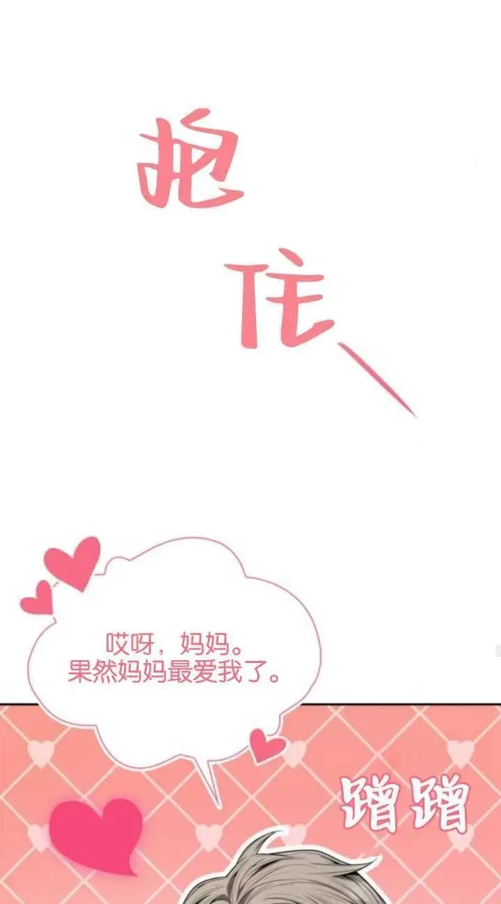 这辈子我才是王后剧透漫画,第69话22图