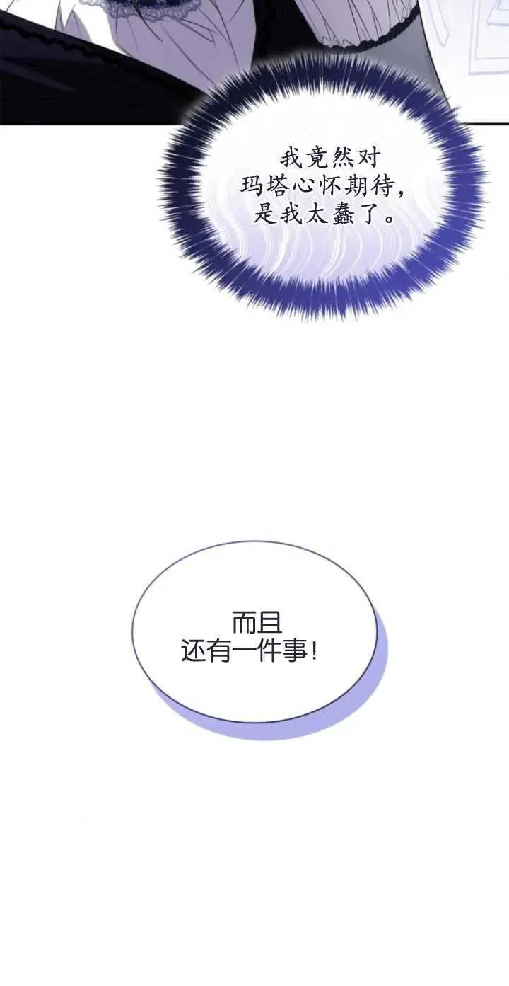 这辈子我才是王后剧透漫画,第70话118图