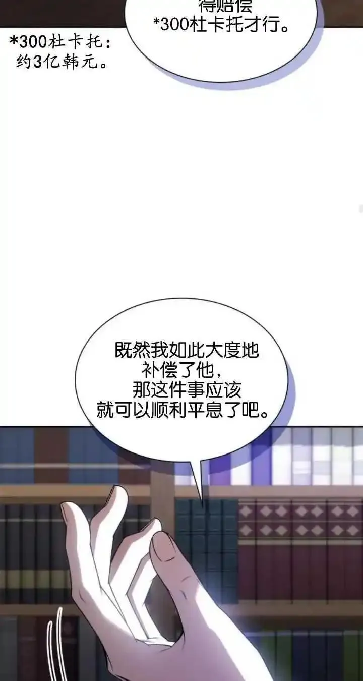 这辈子我才是王后剧透漫画,第72话78图