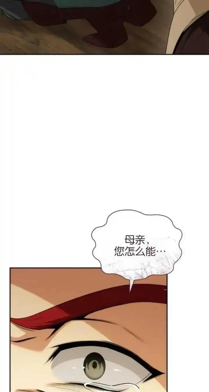 这辈子我才是王后剧透漫画,第72话107图