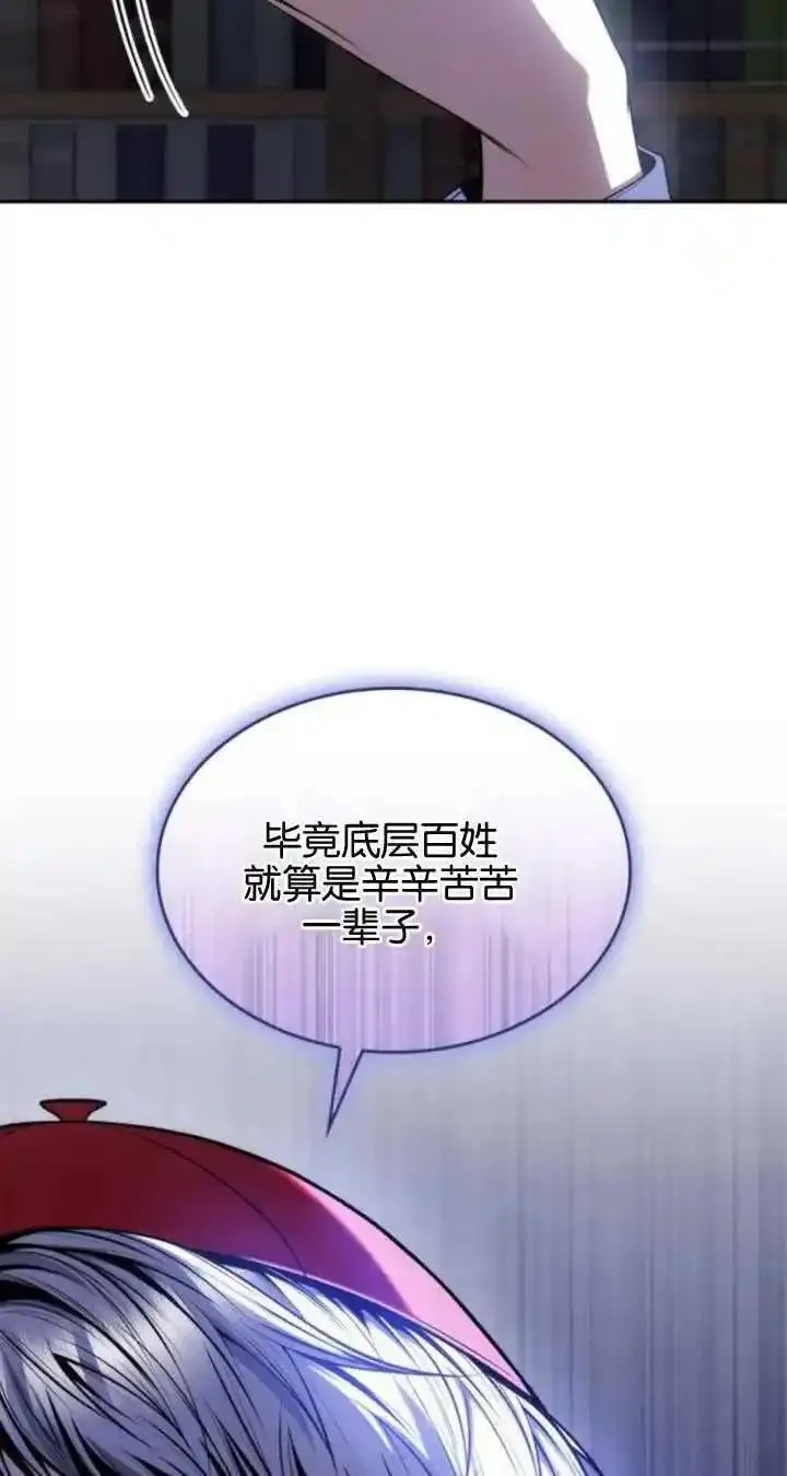 这辈子我才是王后剧透漫画,第72话79图