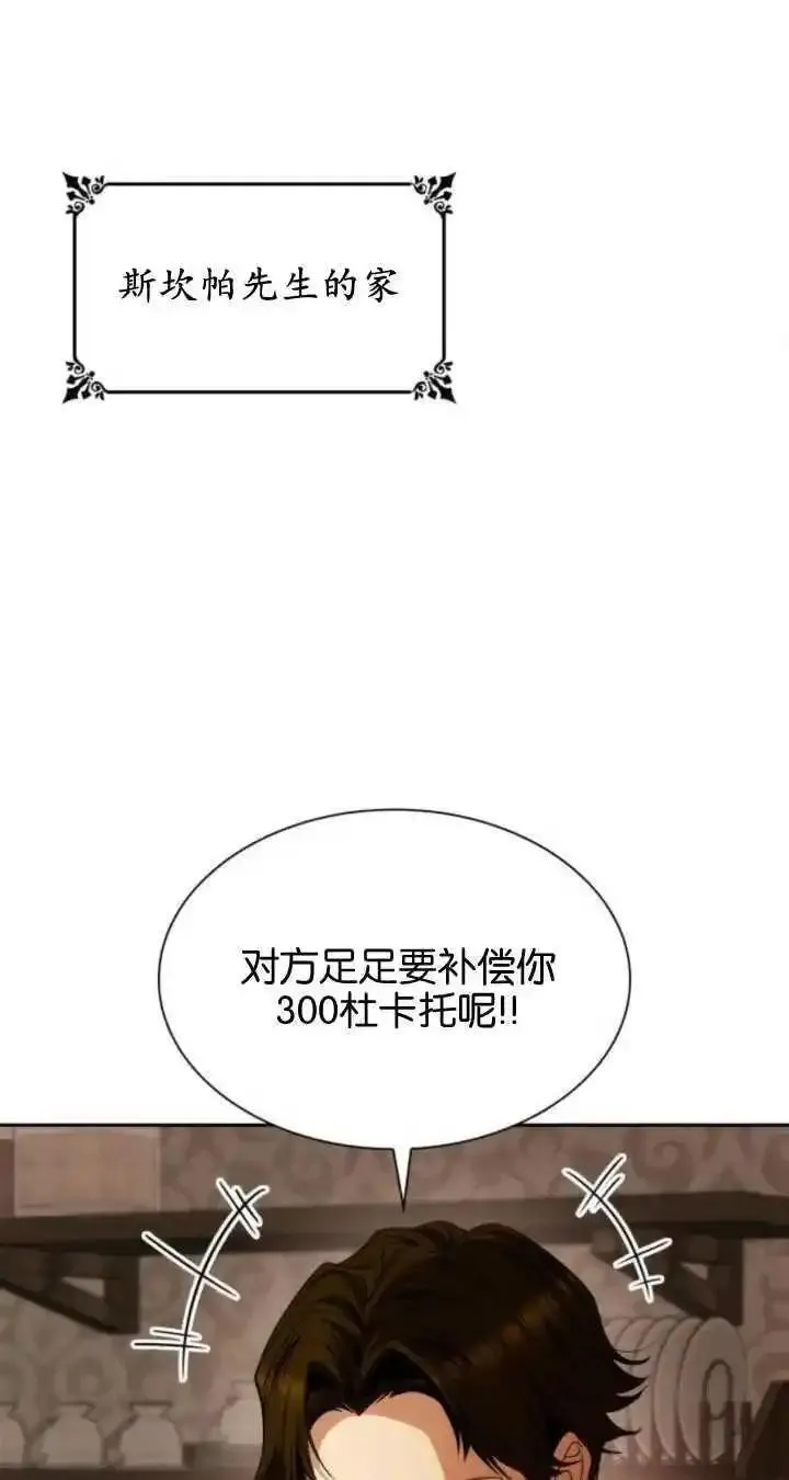 这辈子我才是王后剧透漫画,第72话82图