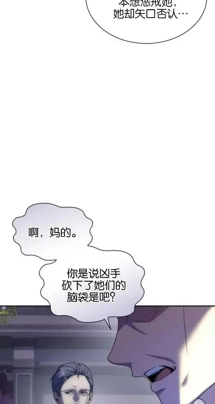 这辈子我才是王后剧透漫画,第72话71图