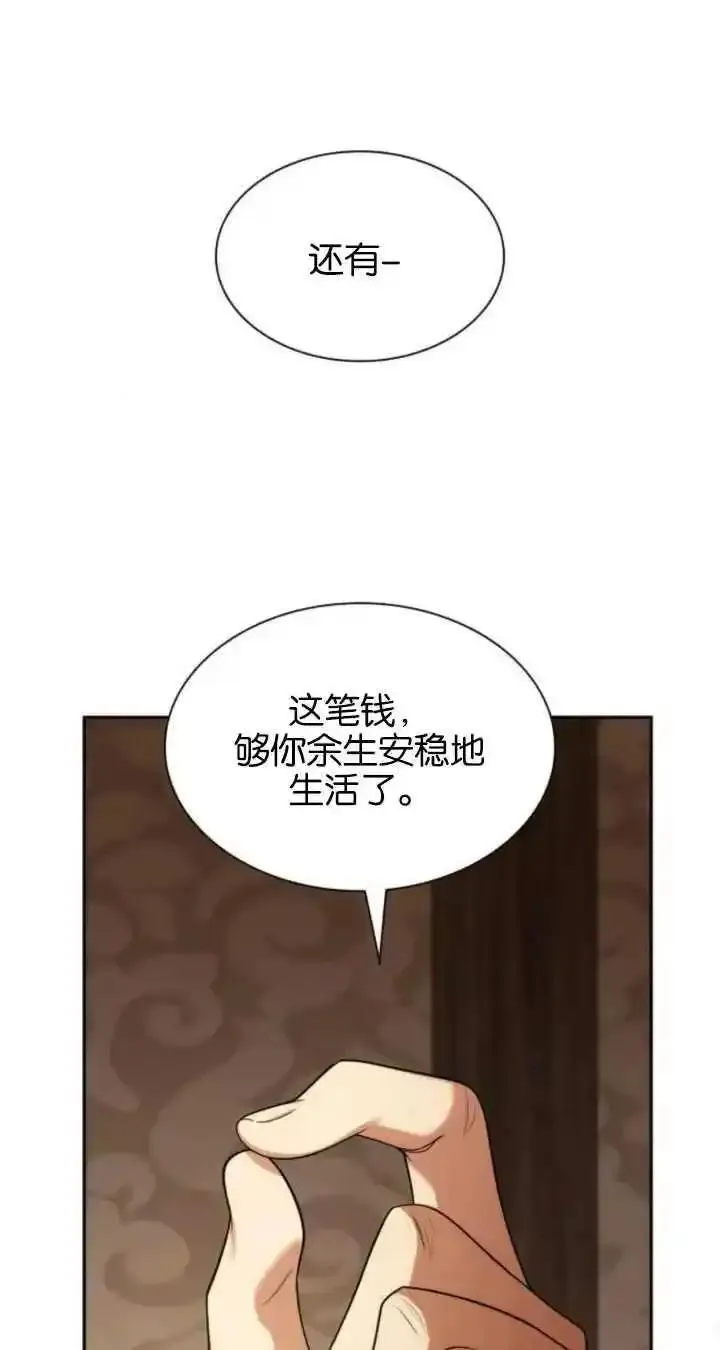 这辈子我才是王后剧透漫画,第72话90图