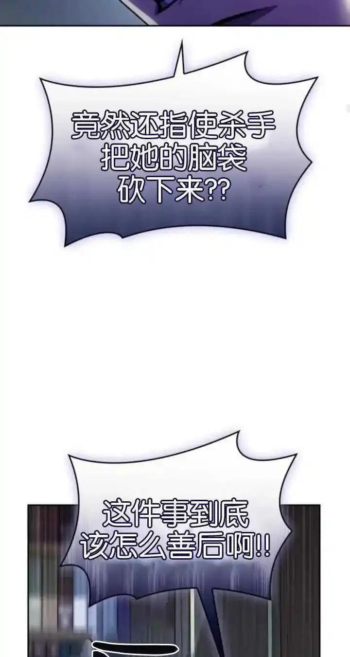 这辈子我才是王后剧透漫画,第72话75图