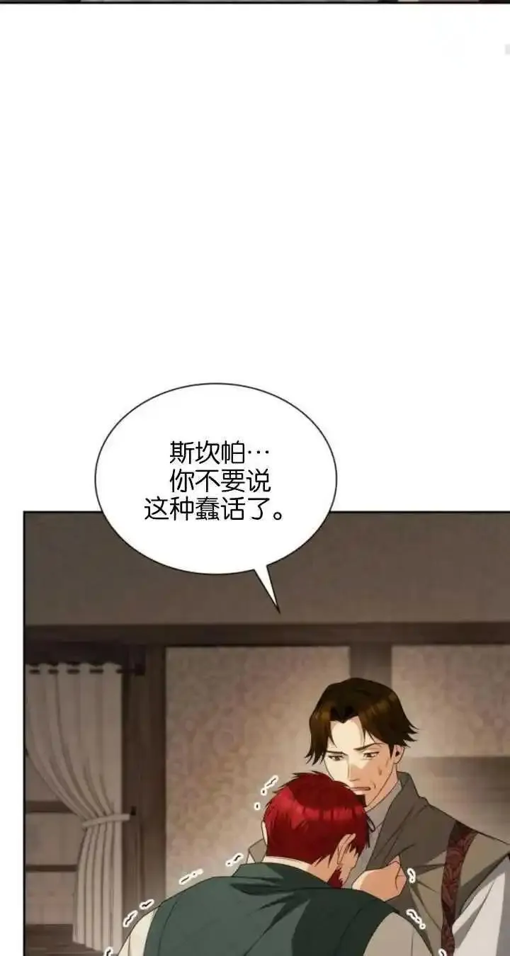 这辈子我才是王后剧透漫画,第72话98图