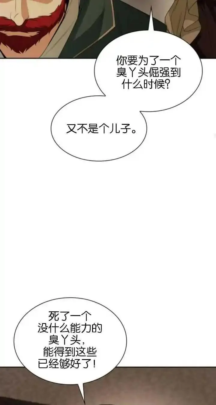 这辈子我才是王后剧透漫画,第72话104图