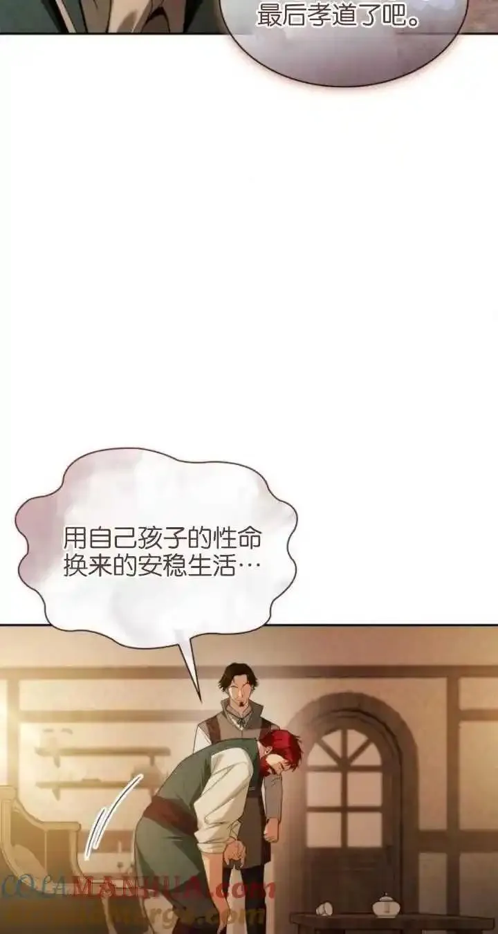 这辈子我才是王后剧透漫画,第72话93图