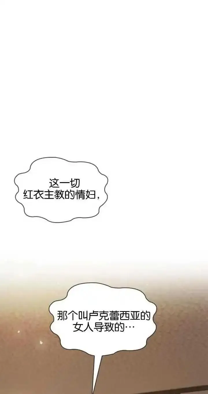 这辈子我才是王后剧透漫画,第73话5图