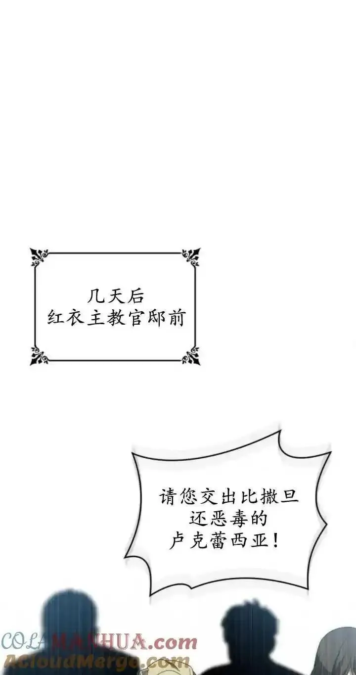 这辈子我才是王后剧透漫画,第73话58图