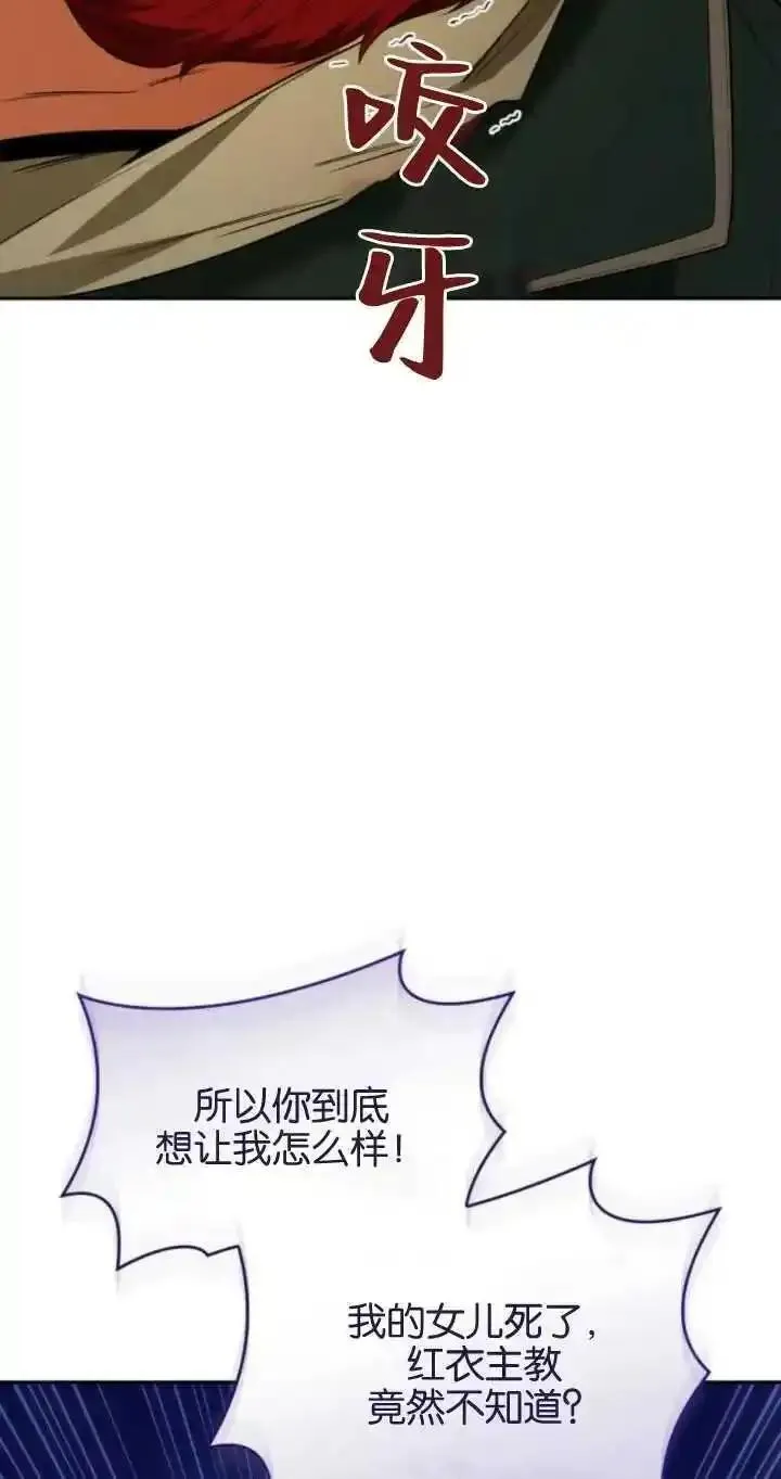 这辈子我才是王后剧透漫画,第73话18图