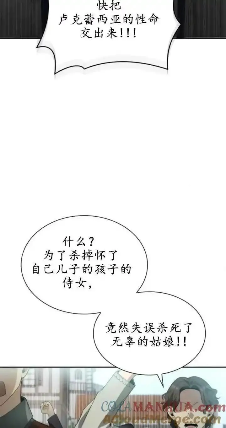 这辈子我才是王后剧透漫画,第73话61图