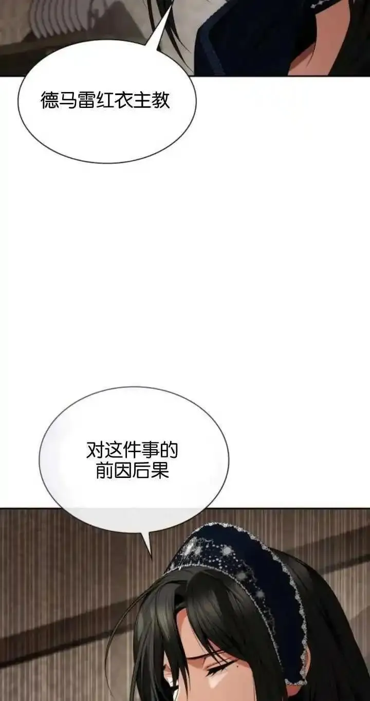 这辈子我才是王后剧透漫画,第73话15图