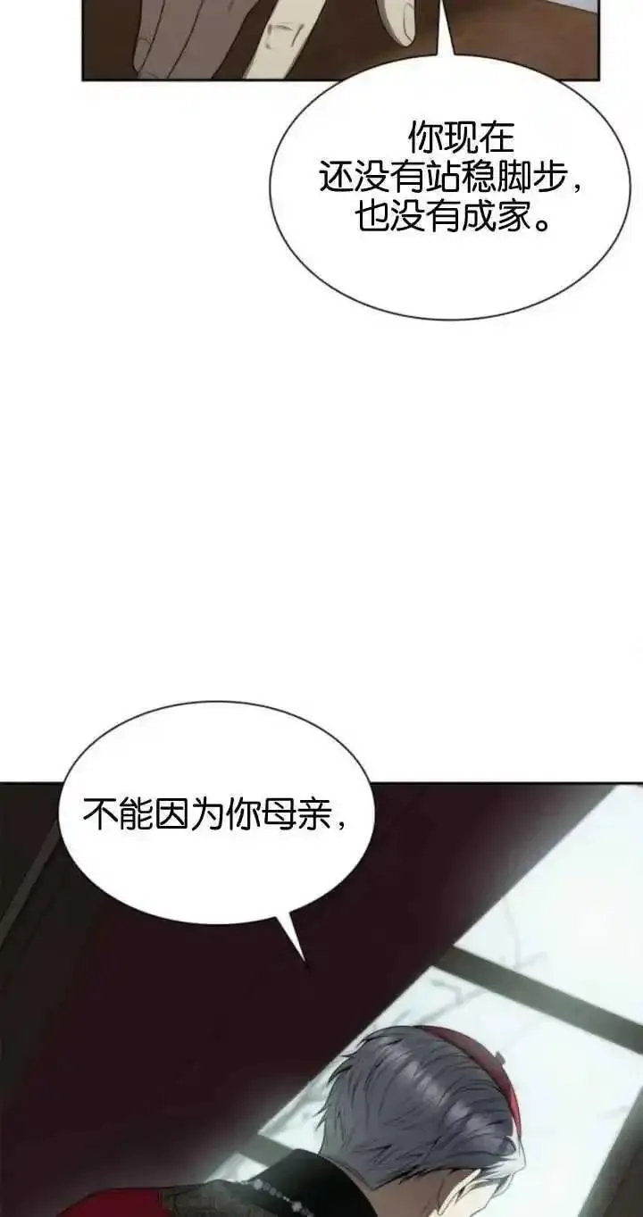 这辈子我才是王后剧透漫画,第73话77图