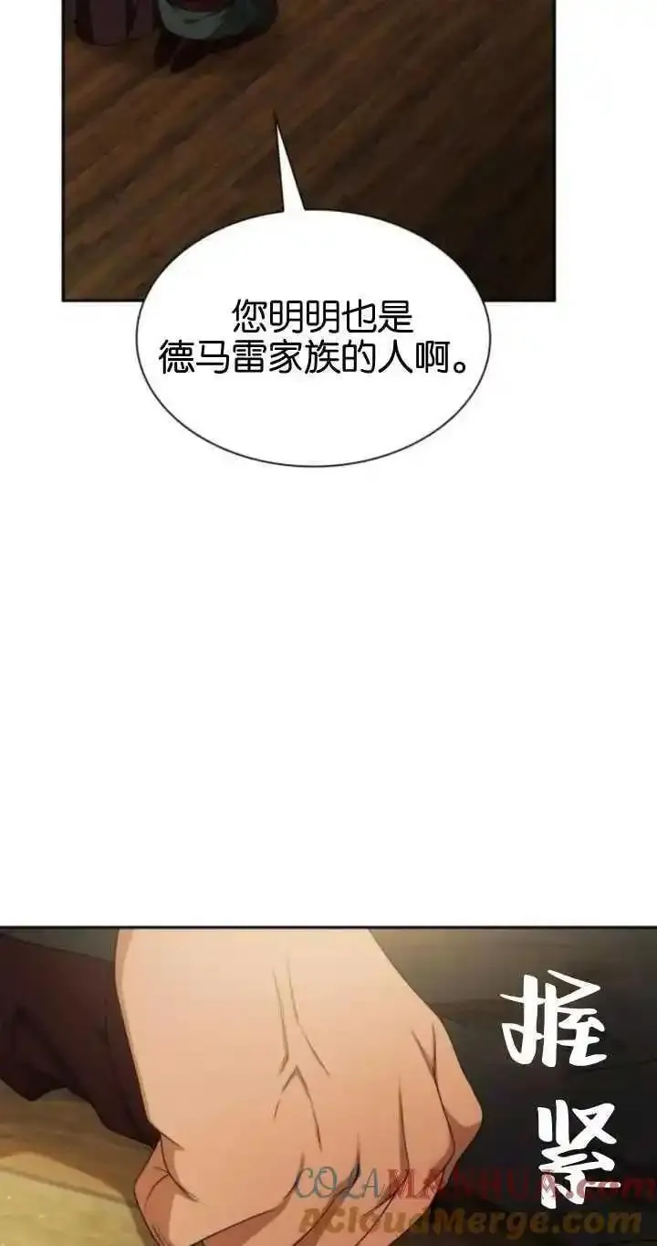 这辈子我才是王后剧透漫画,第73话34图