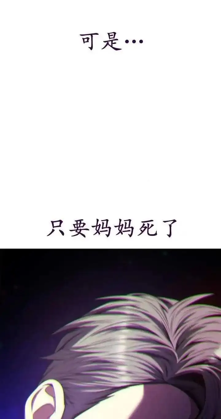 这辈子我才是王后剧透漫画,第73话87图