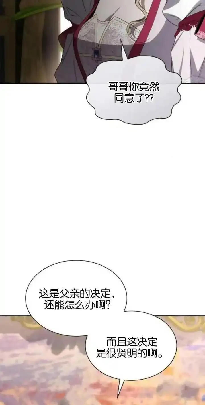 这辈子我才是王后剧透漫画,第74话20图