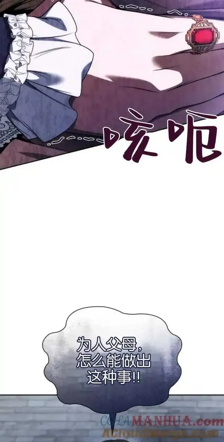 这辈子我才是王后剧透漫画,第75话73图