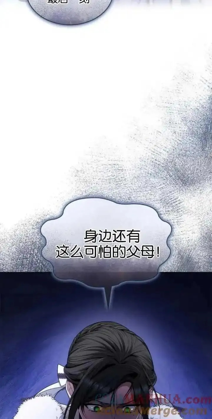 这辈子我才是王后剧透漫画,第75话57图