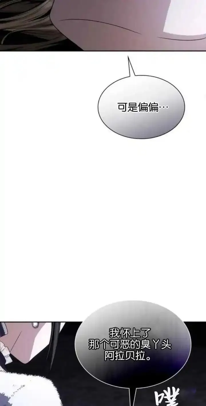 这辈子我才是王后剧透漫画,第75话63图