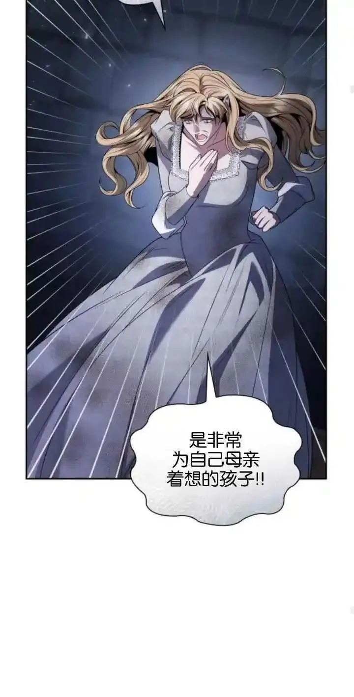 这辈子我才是王后剧透漫画,第75话26图