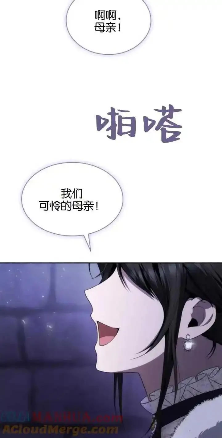 这辈子我才是王后剧透漫画,第75话29图