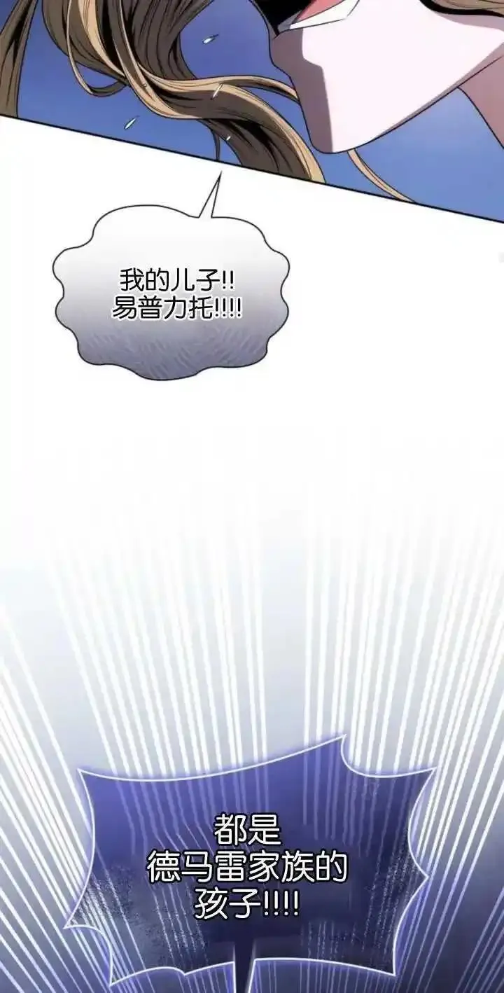 这辈子我才是王后剧透漫画,第75话44图