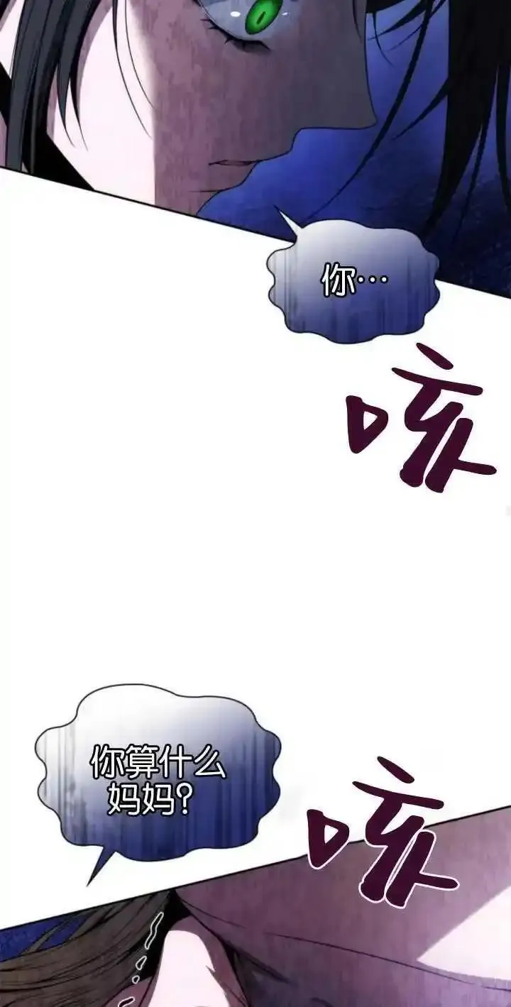 这辈子我才是王后剧透漫画,第75话72图