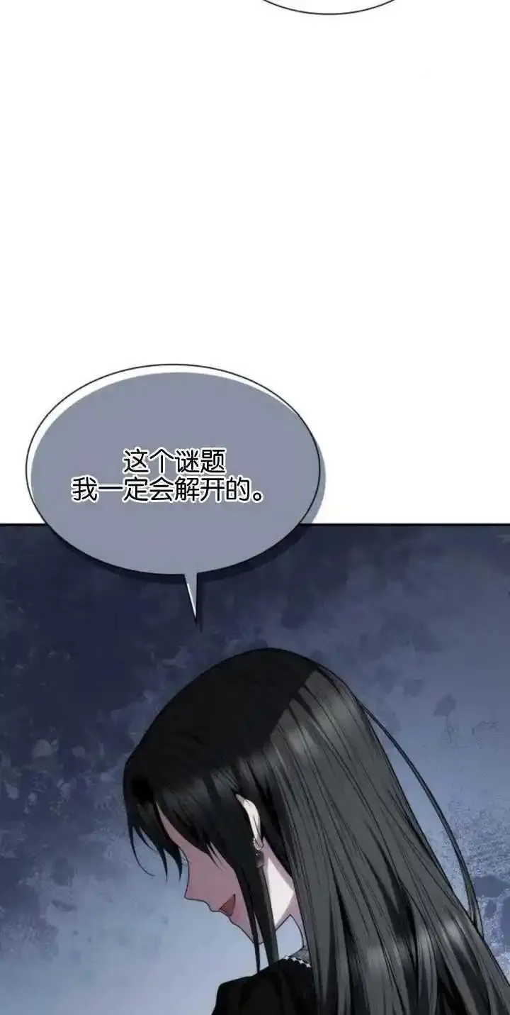 这辈子我才是王后剧透漫画,第76话82图